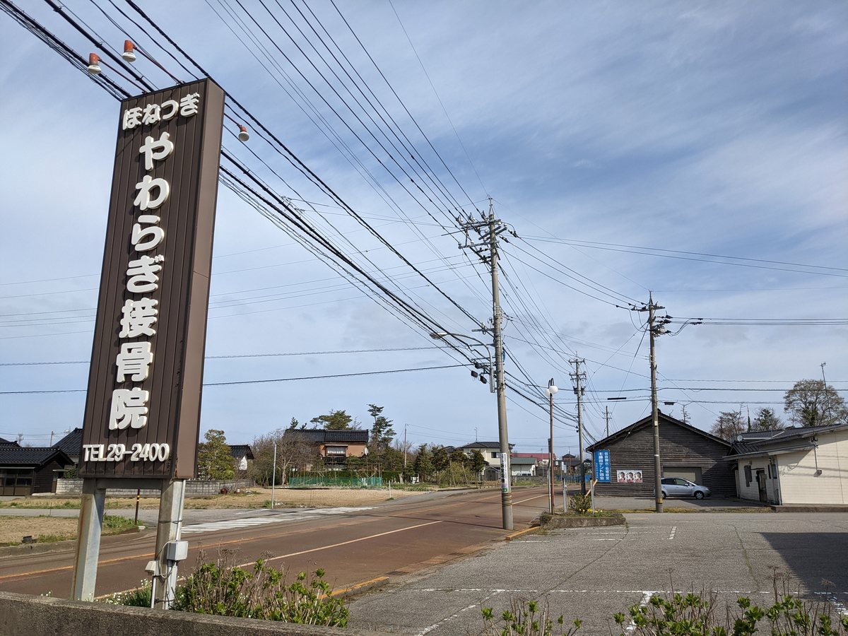 やわらぎ接骨院へのアクセス案内